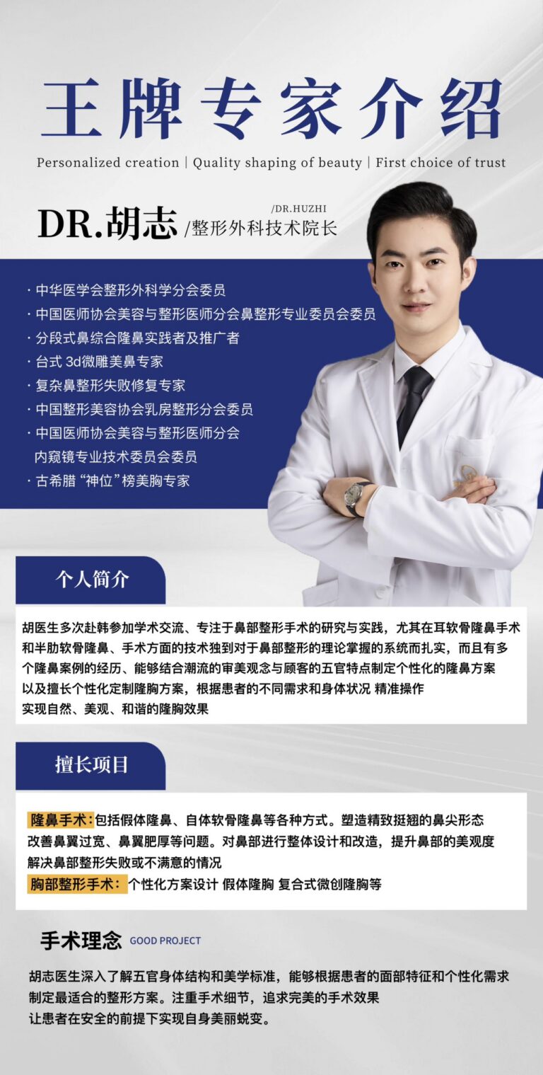 院方提供的胡志医生肖像