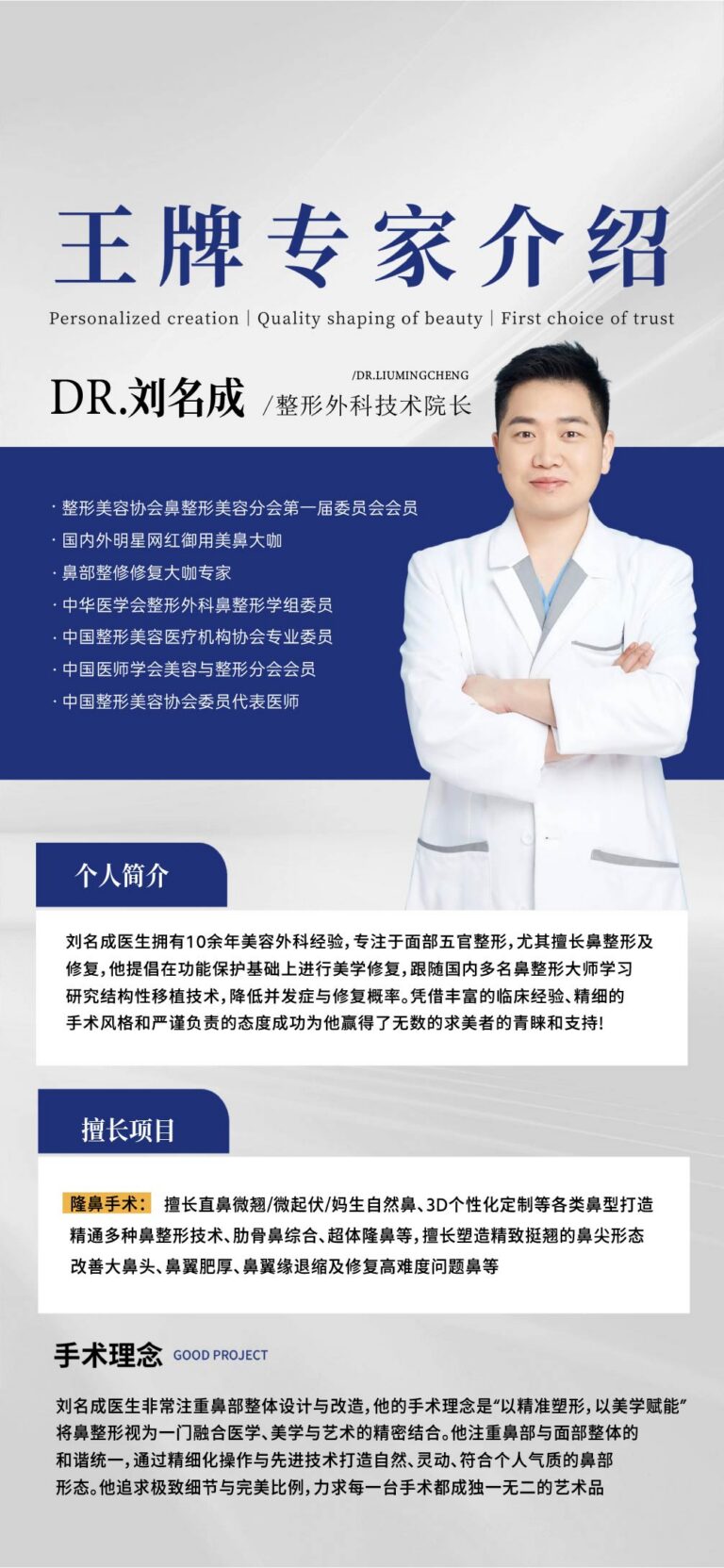 院方提供的刘名成医生肖像