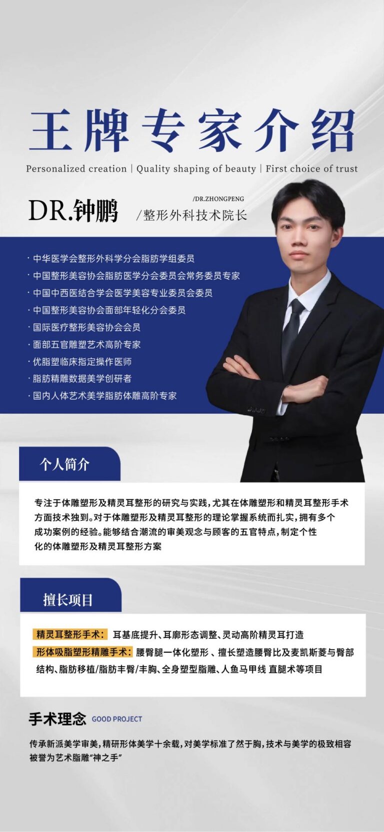 院方提供的钟鹏医生肖像